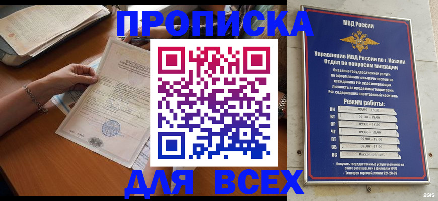 прописка для школы в Ненецком АО